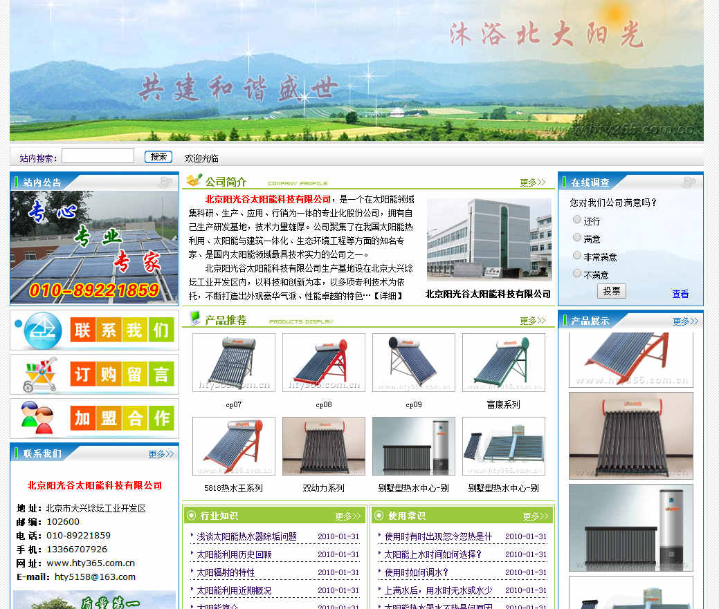 北京阳光谷太阳能科技有限公司