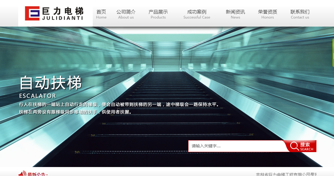 巨力电梯工程有限公司