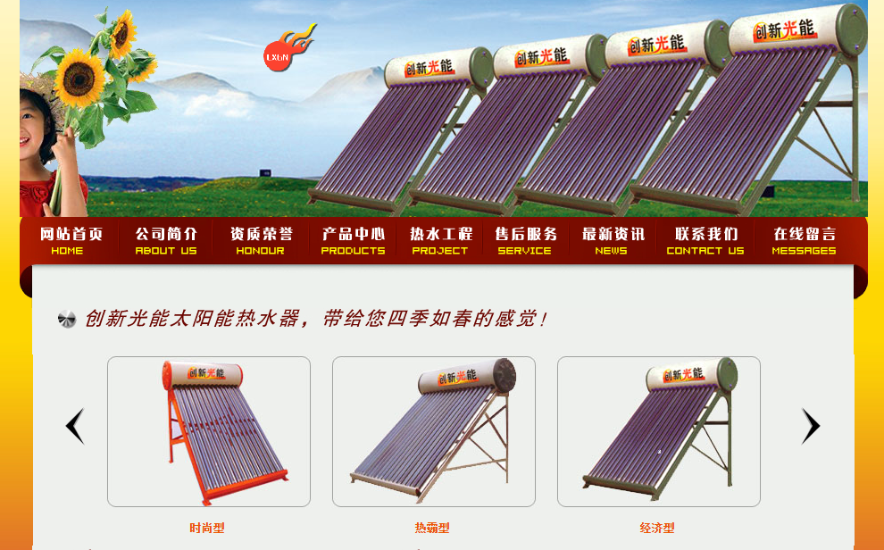 北京恒洁伟业太阳能