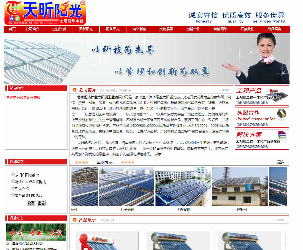 北京恒洁伟业太阳能工业有限公司