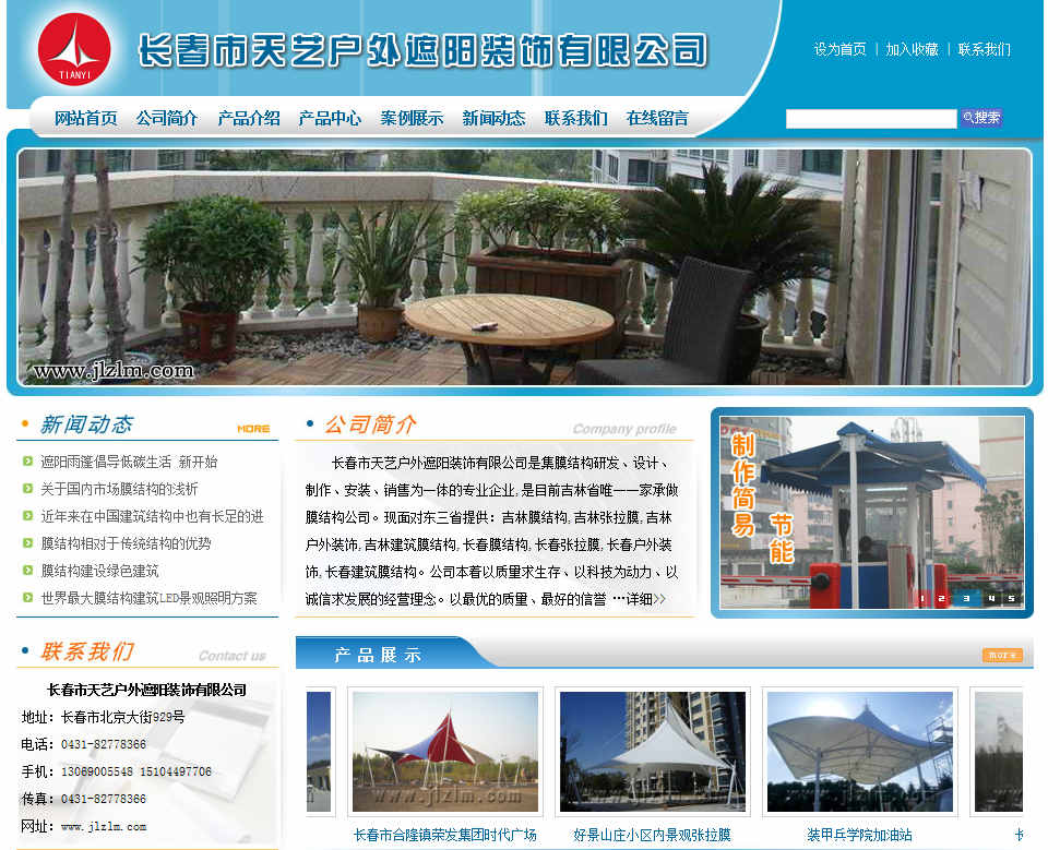 长春市天艺户外遮阳装饰有限公司