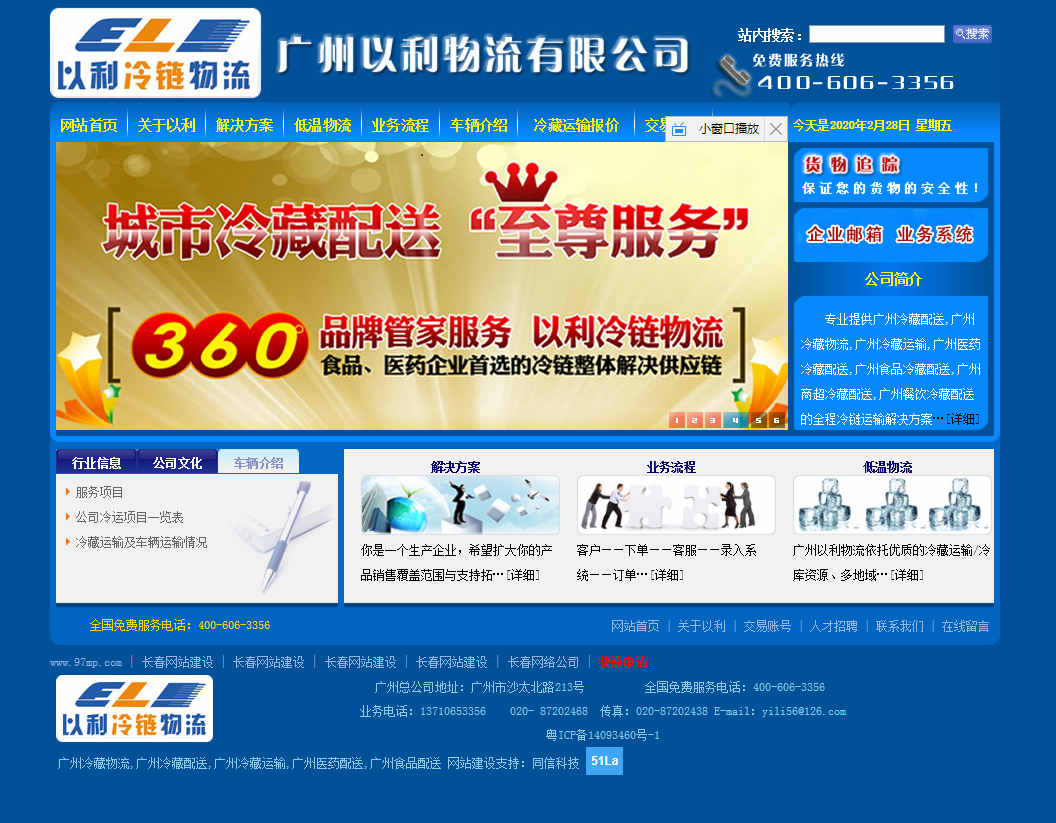 广州以利物流有限公司