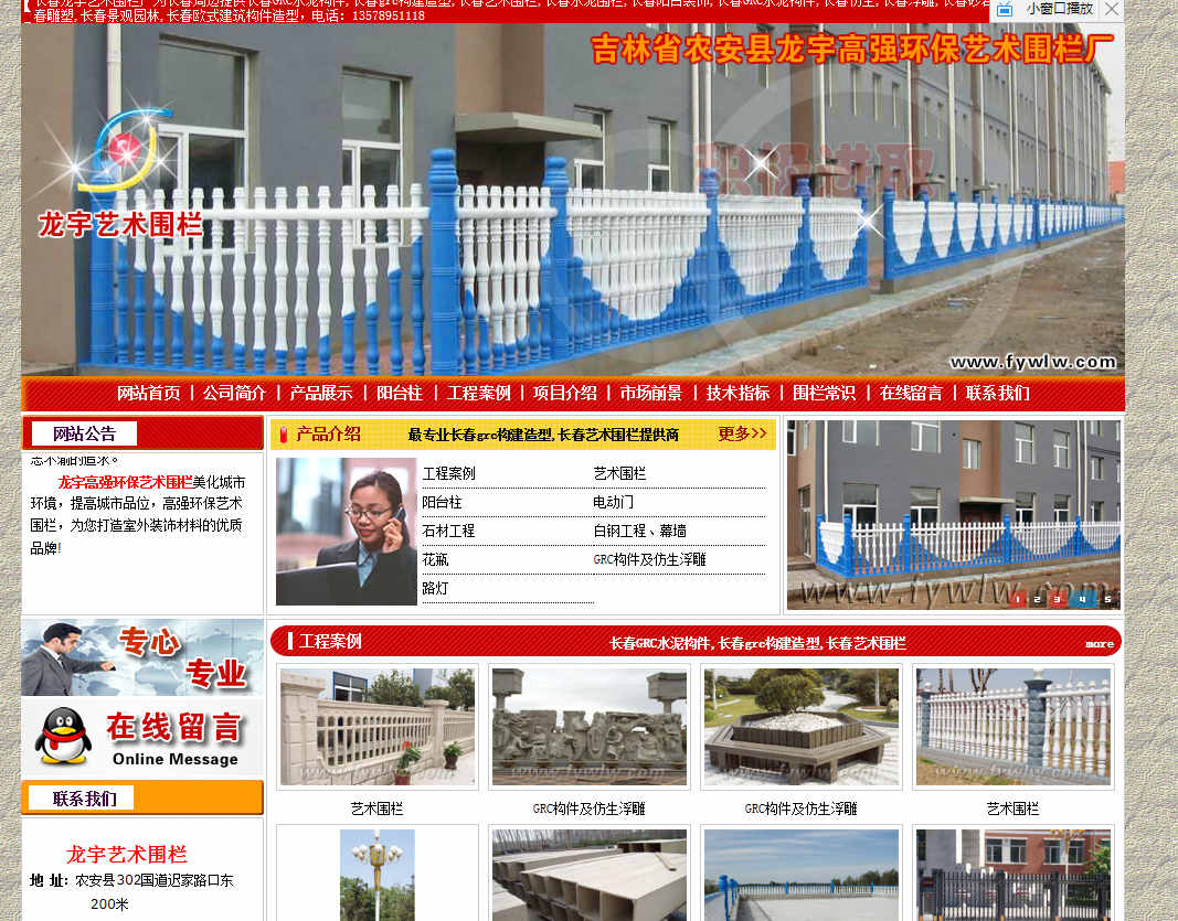 吉林省农安县龙宇高强环保艺术围栏厂