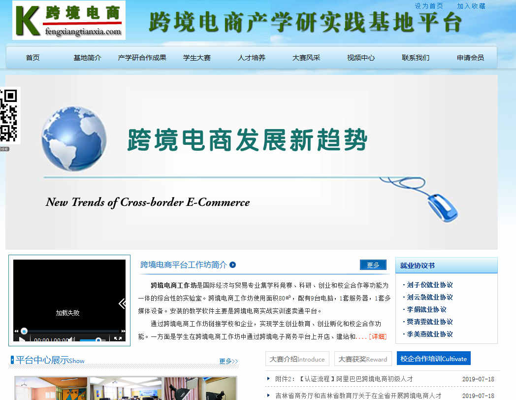 跨境电商产学研合作实践基地平台