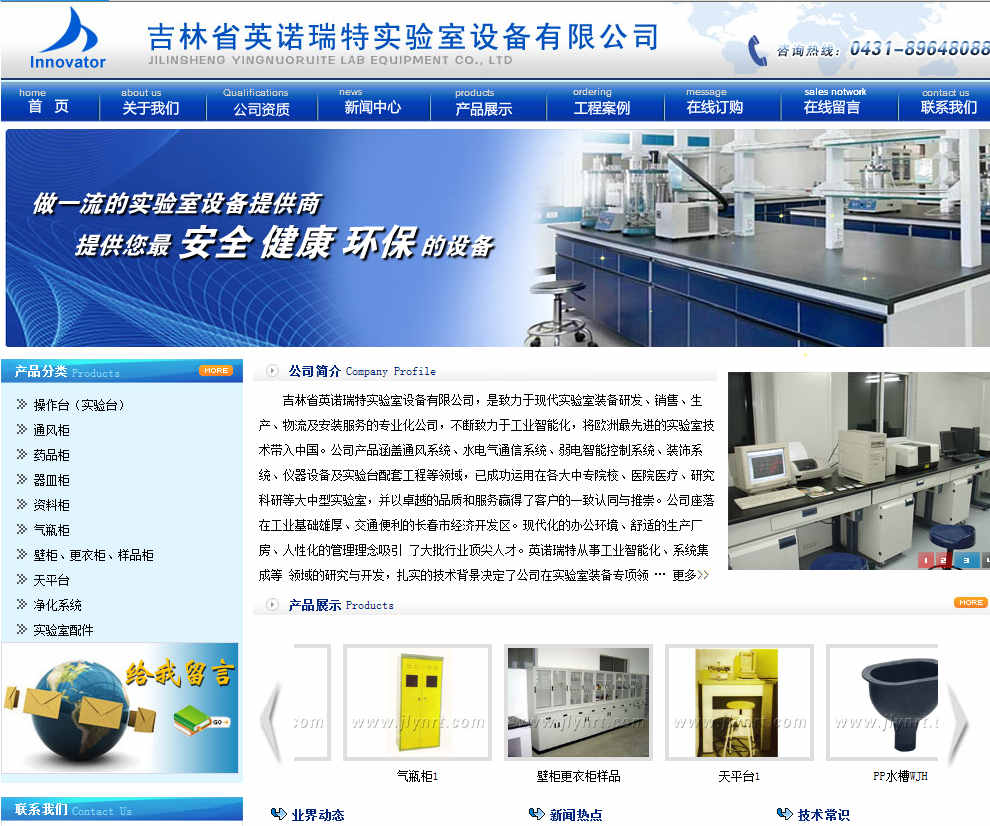 吉林省英诺瑞特实验室设备有限公司