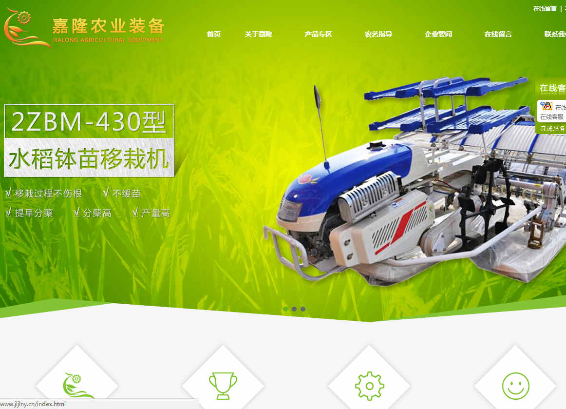 吉林嘉隆农业装备科技有限公司
