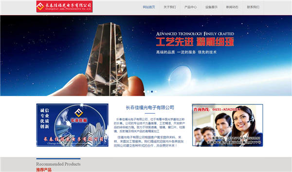 长春佳福光电子有限公司